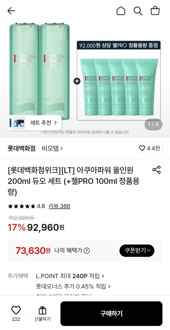 비오템 아쿠아파워 올인원 200ml 듀오세트+200ml 추가증정