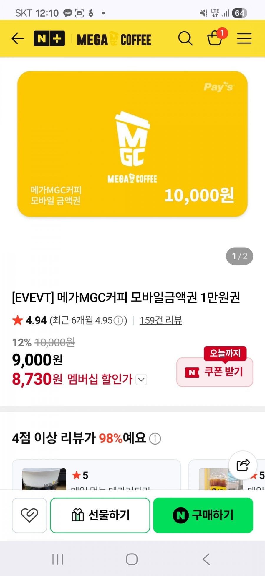 메가커피 1만 금액권