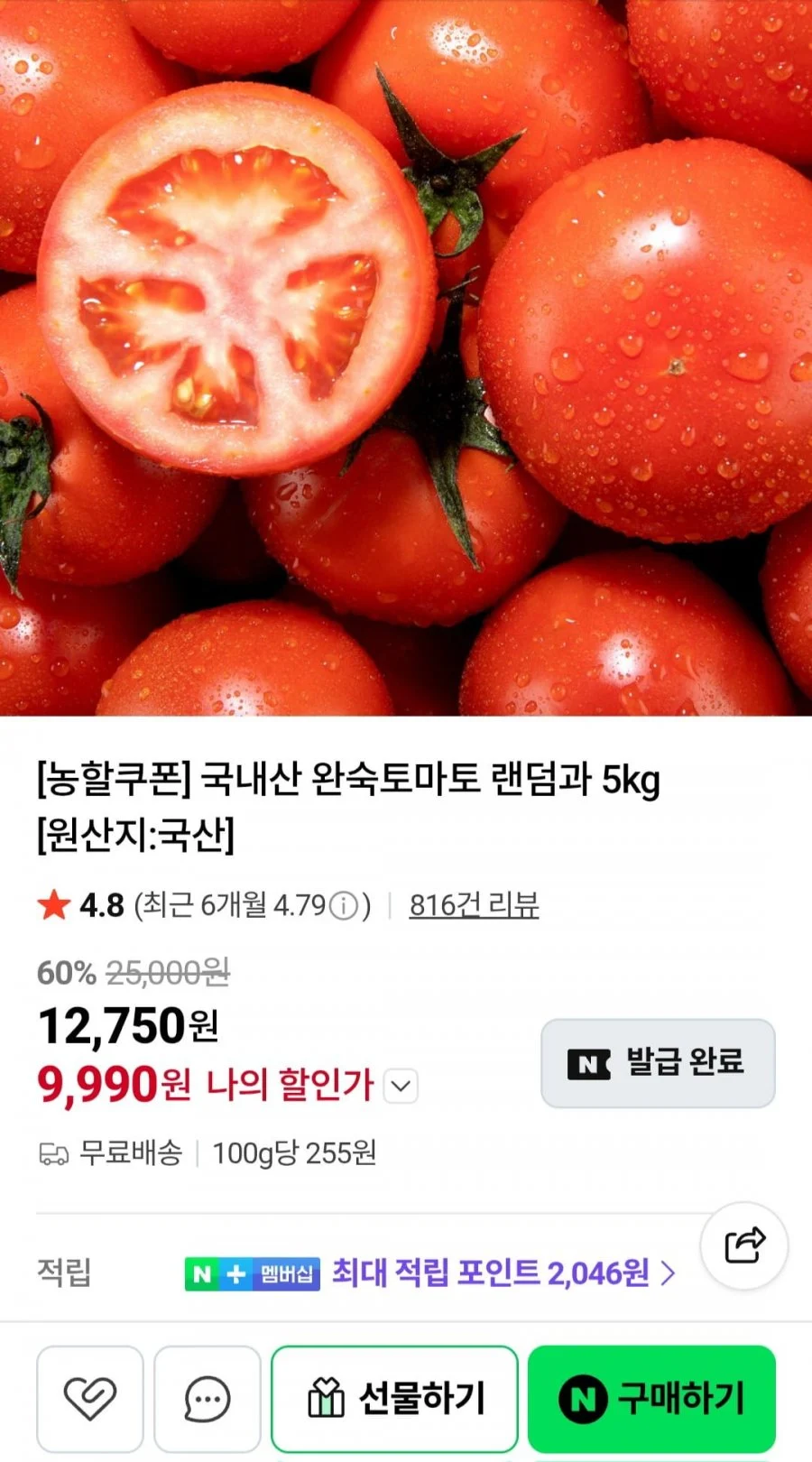국내산 완숙토마토 랜덤과 5kg