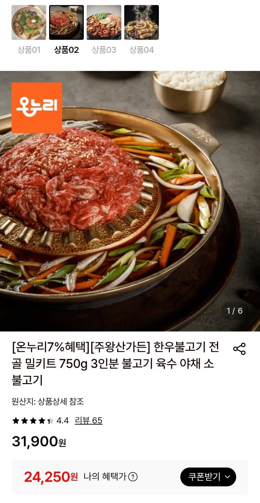 주왕산가든 한우불고기 전골 밀키트 750g 3인분