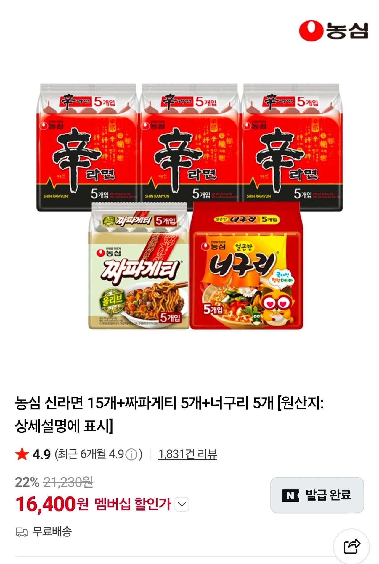 농심 신라면 15개+짜파게티 5개+너구리 5개