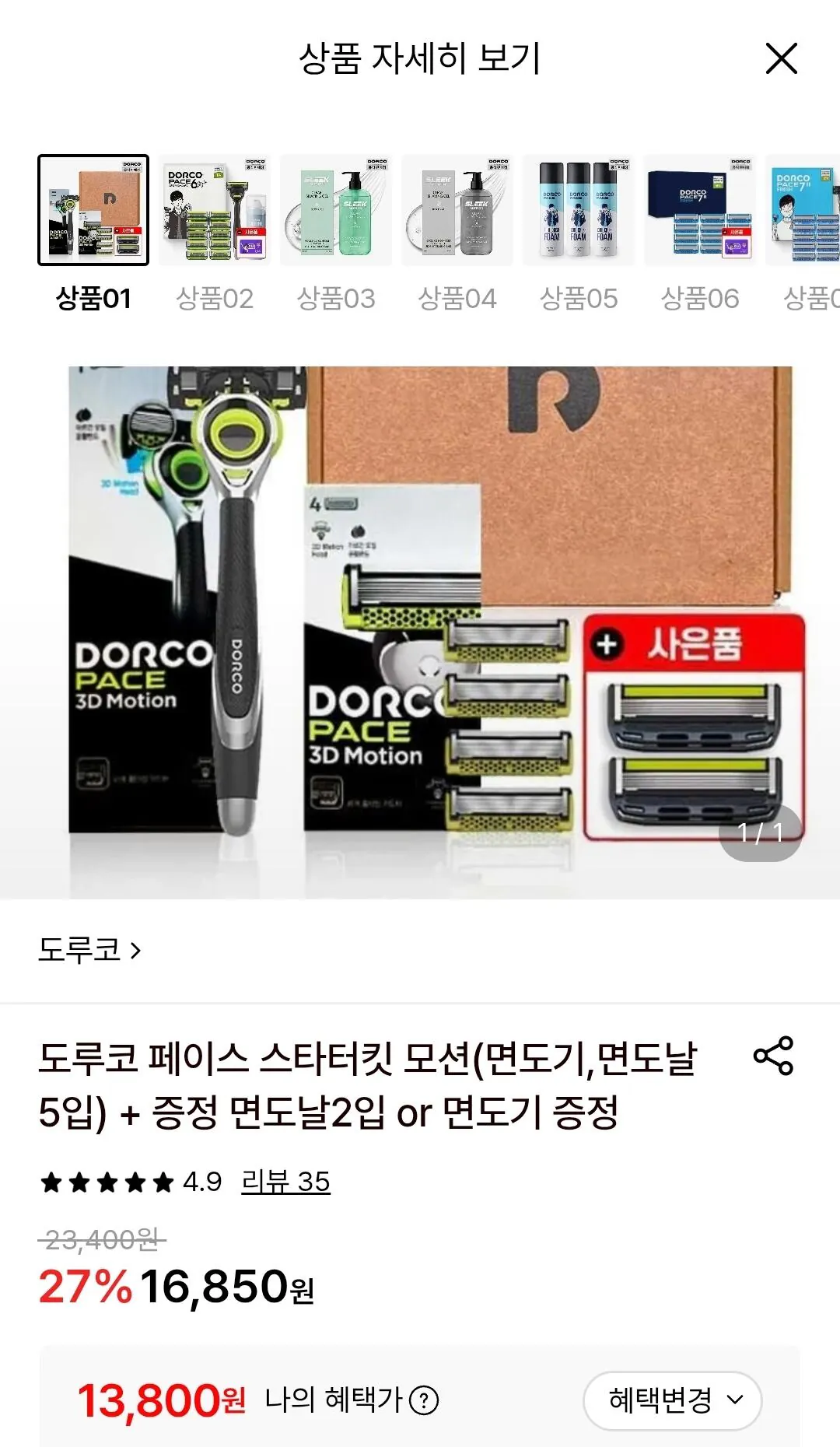도루코 페이스 스타터킷 모션(면도기+면도날 5입)+면도날 2입 증정