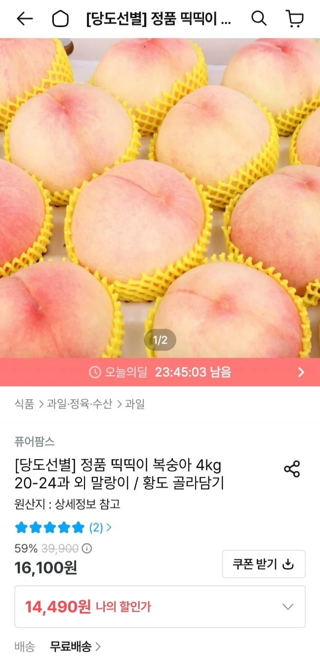 정품 경북 제철 딱딱이 복숭아 4kg
