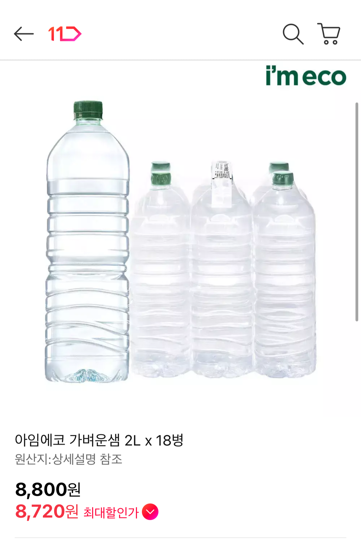 아임에코 가벼운샘 2L 18병