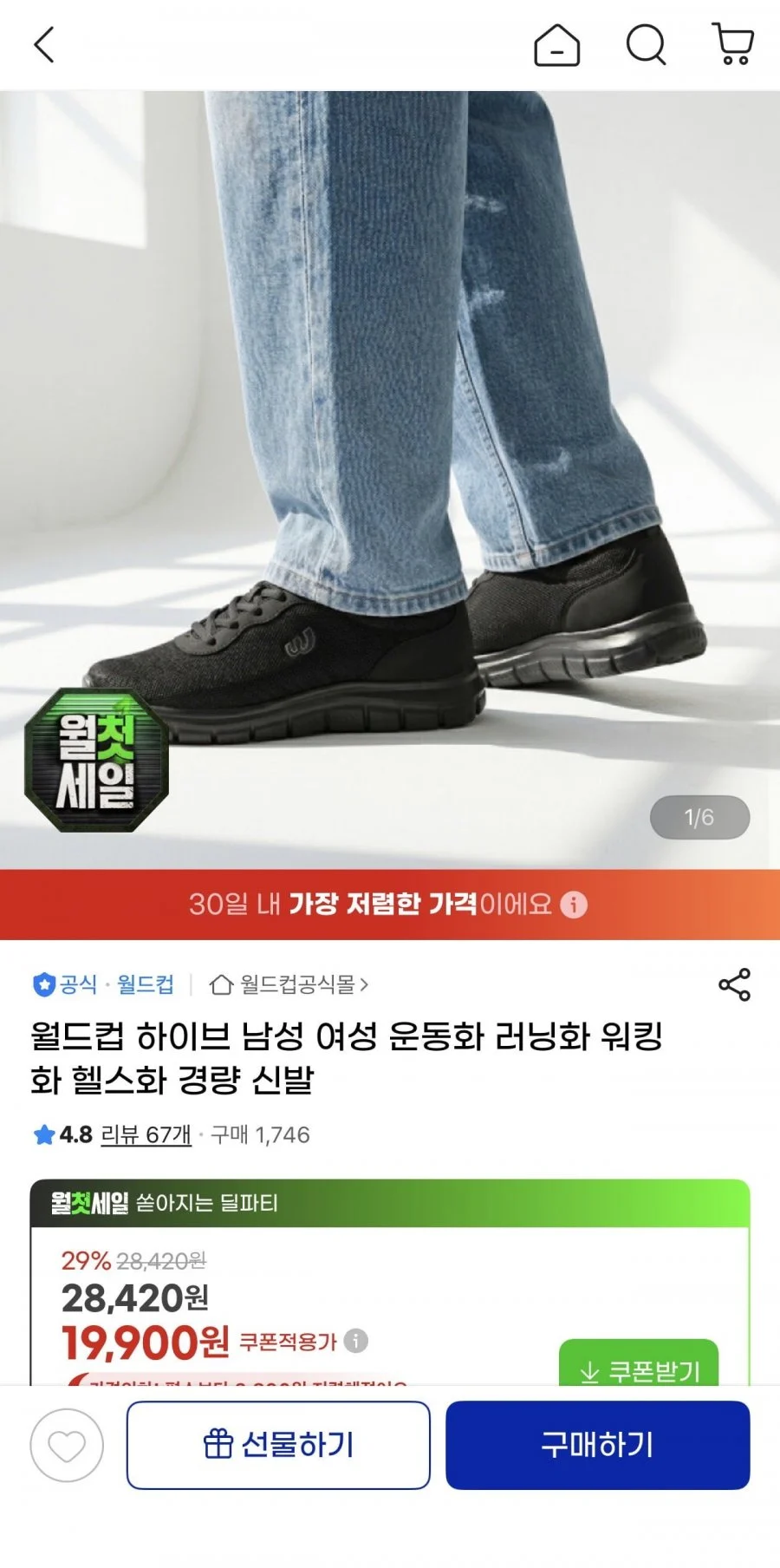 월드컵 하이브 남성 여성 운동화