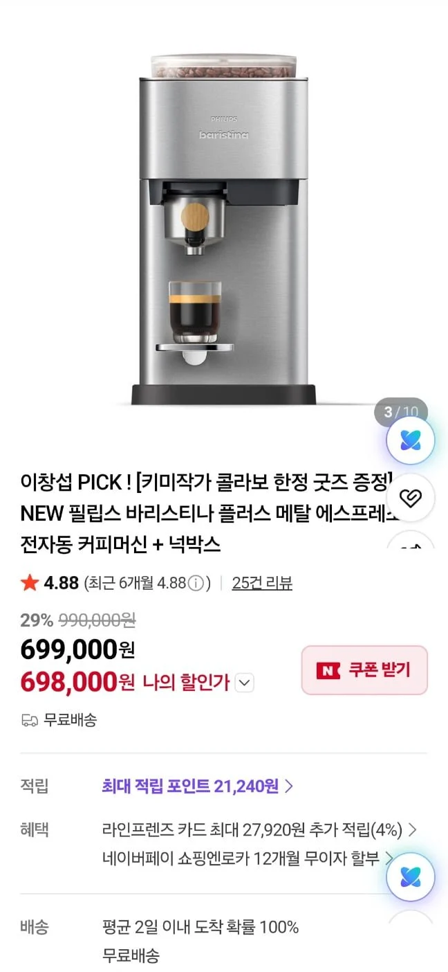 필립스 바리스티나 플러스 풀알루 메탈 전자동 커피머신