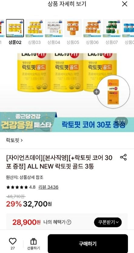 락토핏 골드 3통 + 락토핏 코어 30포 증정