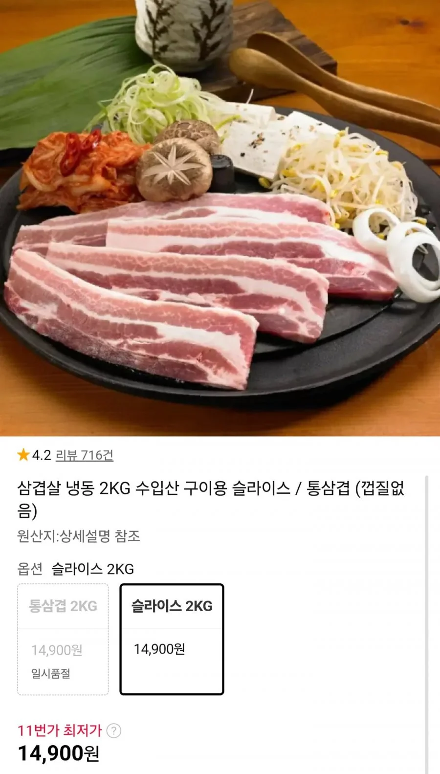 수입산 냉동 삼겹살 2kg