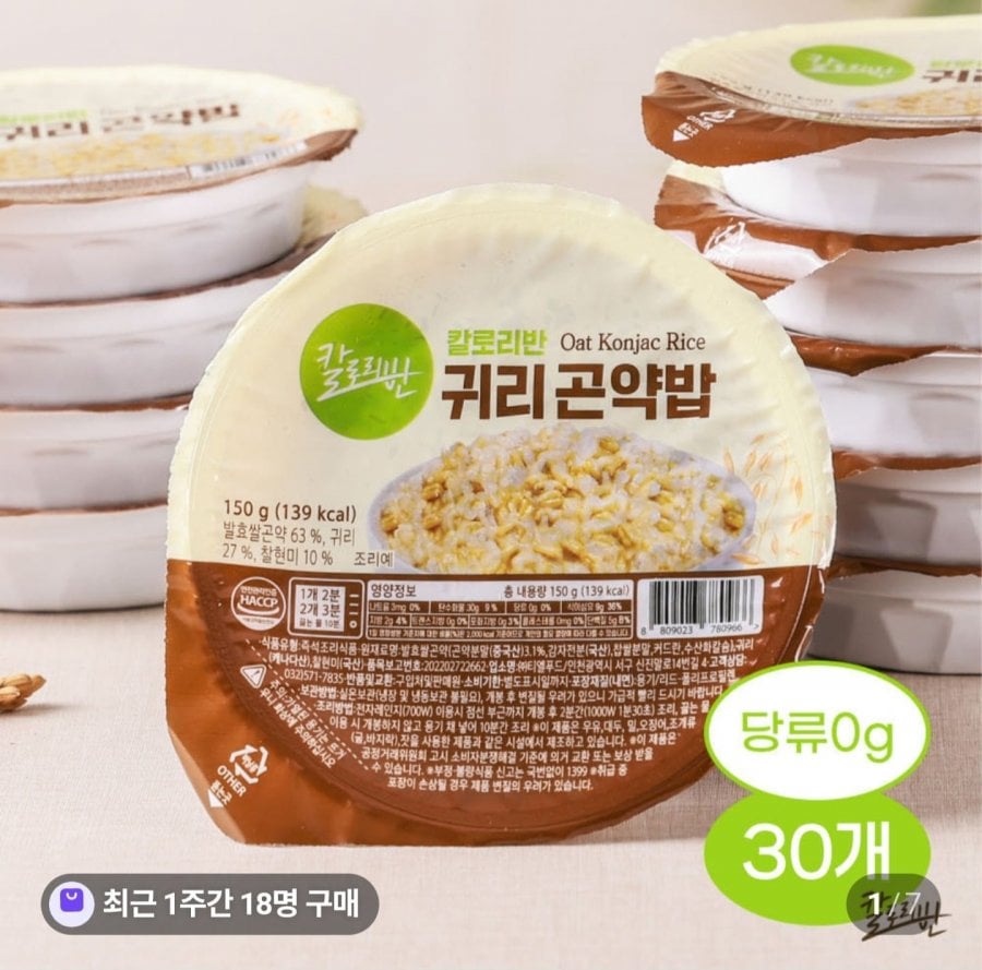 귀리곤약밥 즉석밥 150g 30개