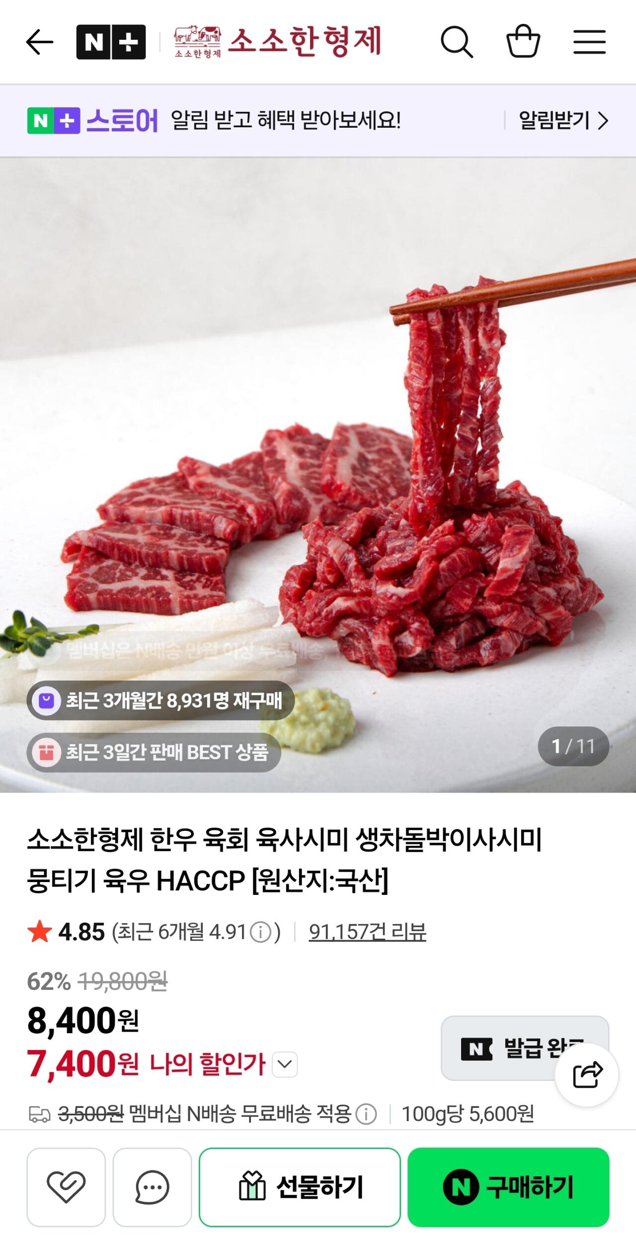 육우 육회 300g