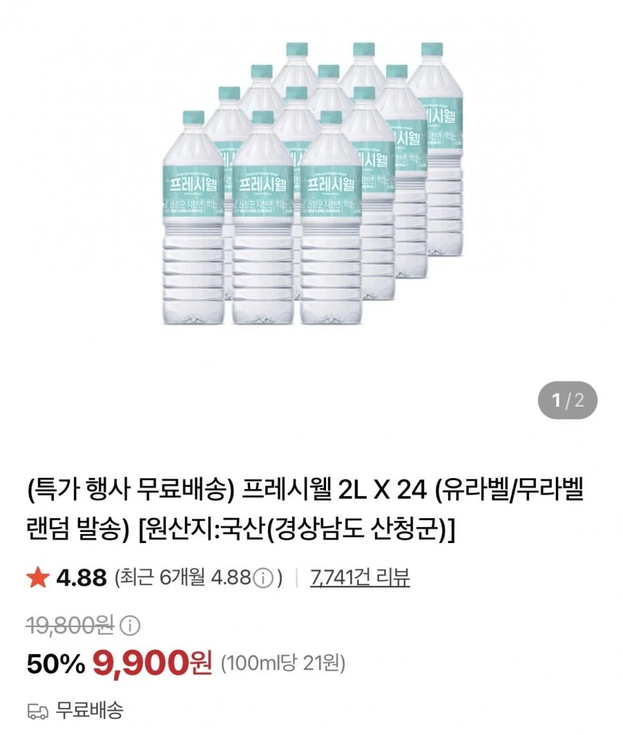 프레시웰 2L X 24개