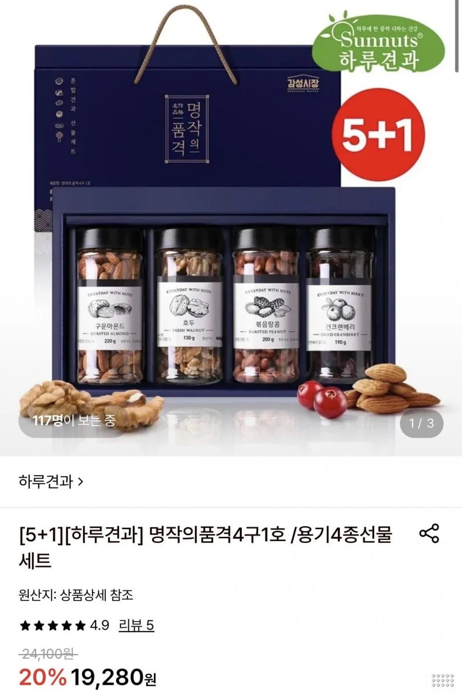 하루견과 명작의품격 4구 1호 용기 4종 선물세트