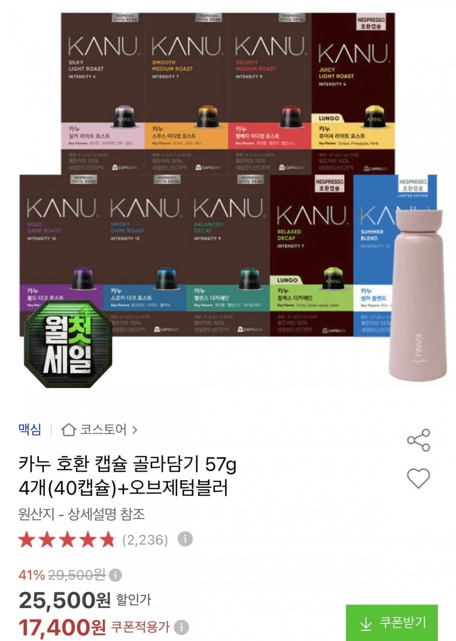 카누 호환 캡슐 4박스 40캡슐+오브제 텀블러