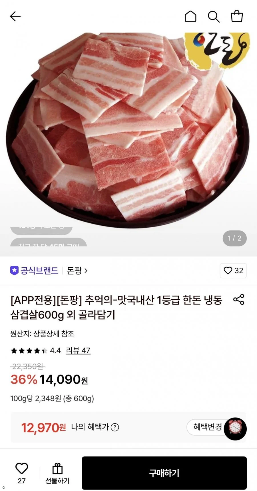 돈팡 한돈 냉동 삼겹살600g
