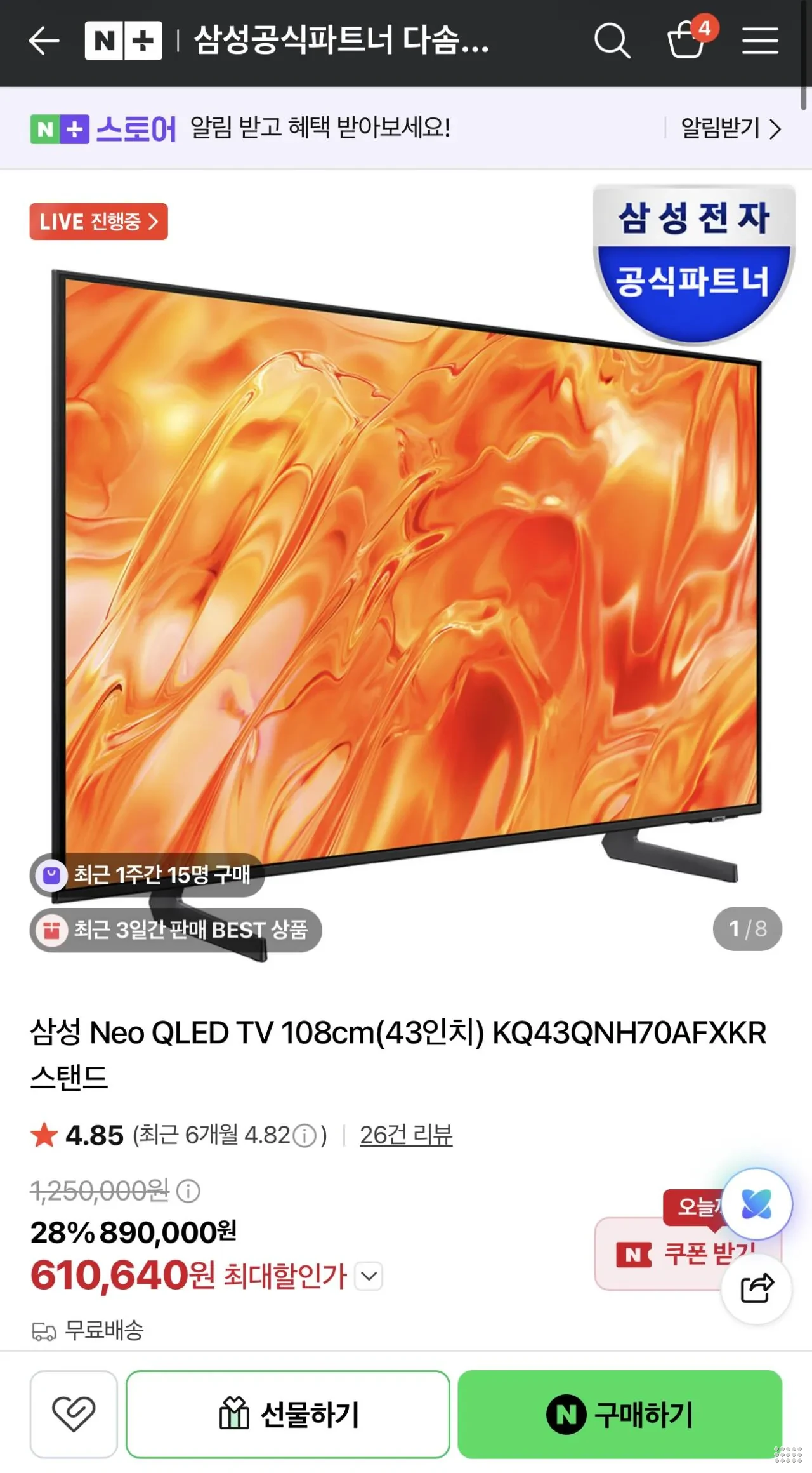 삼성 43인치 네오QLED TV