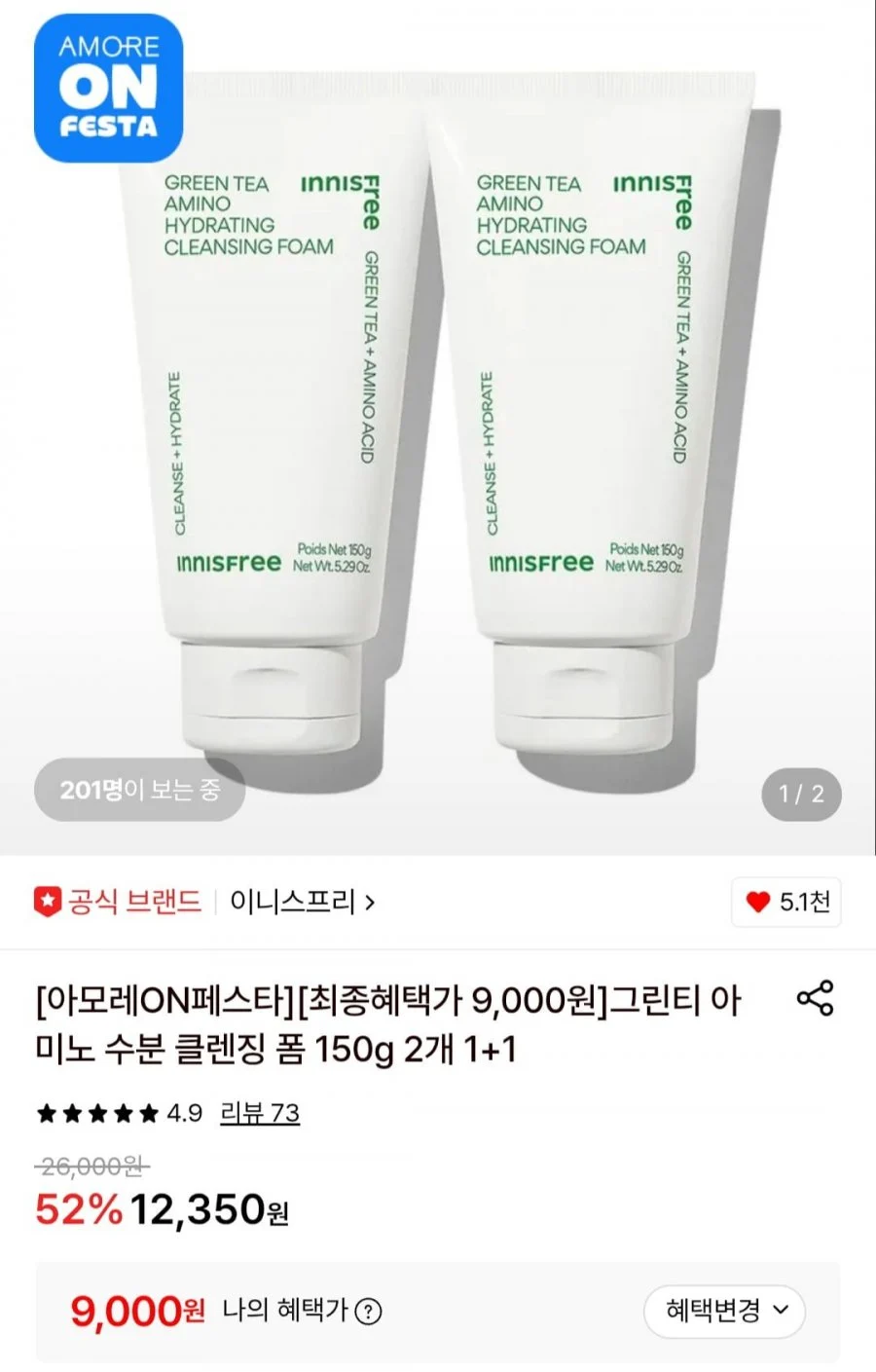 이니스프리 그린티 아미노 수분 클렌징 폼 150g 2개 1+1