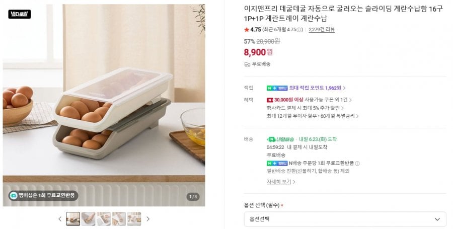 자동 슬라이딩 계란수납함 1+1