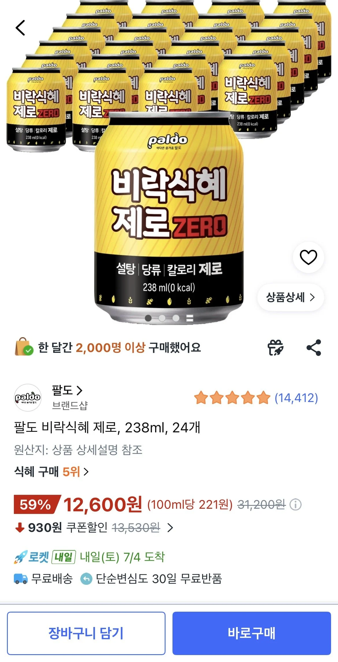 팔도 비락식혜 제로, 238ml, 24캔