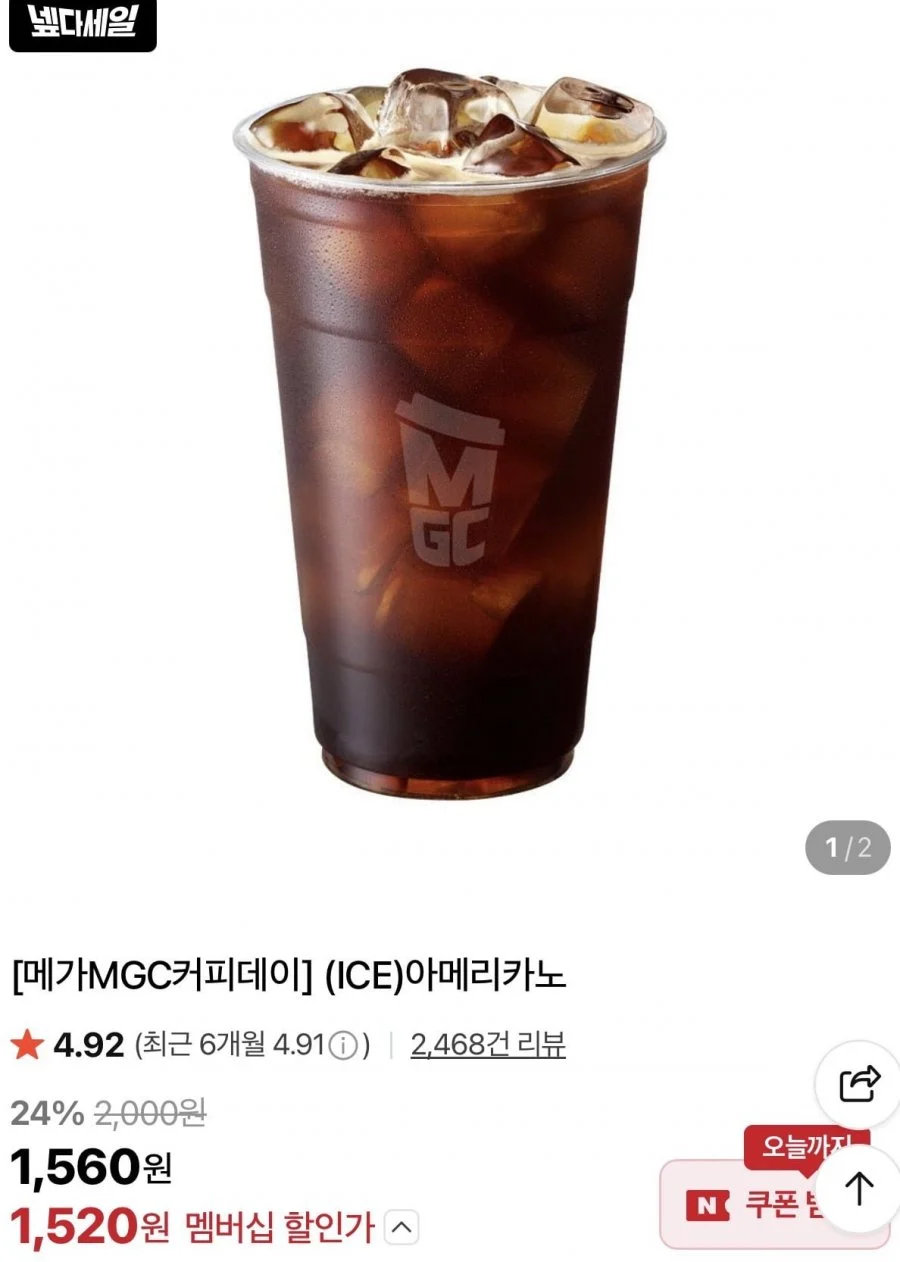 메가MGC커피 아이스 아메리카노
