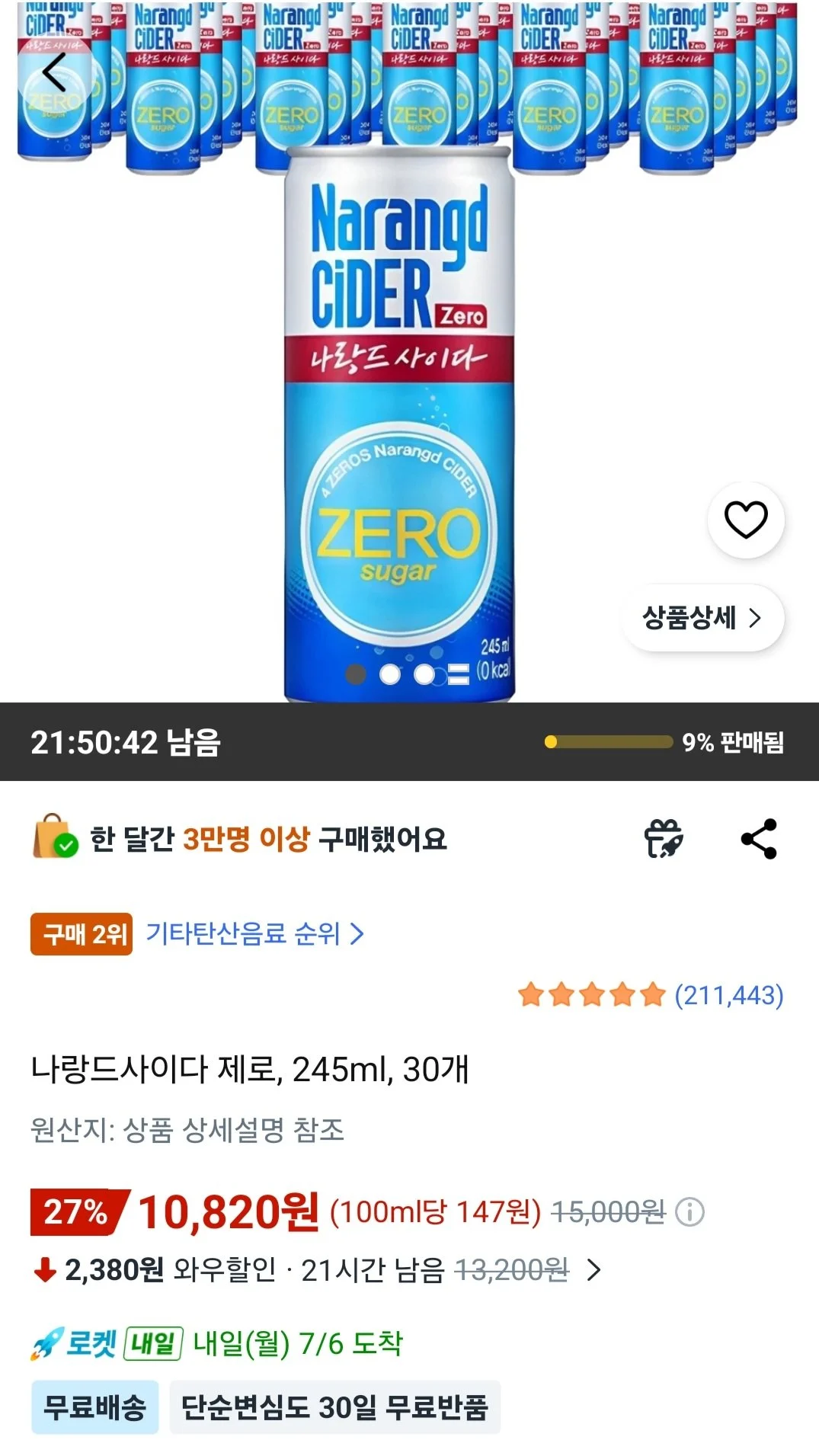 나랑드사이다 제로 245ml 30개