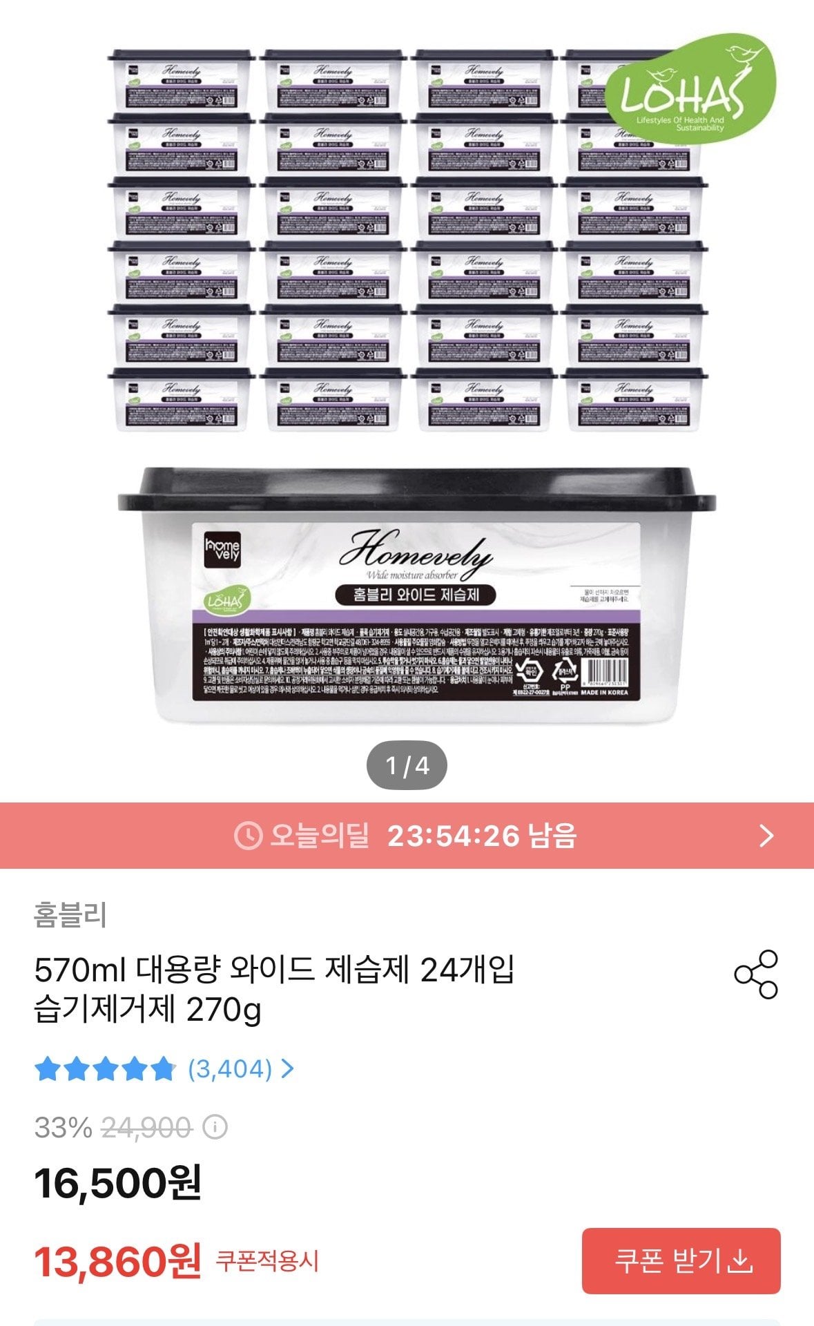 대용량 제습제 270g 24개
