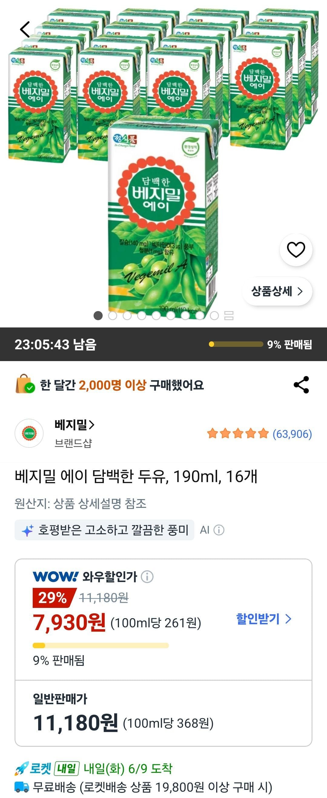 베지밀 에이 담백한 두유 190ml 16개