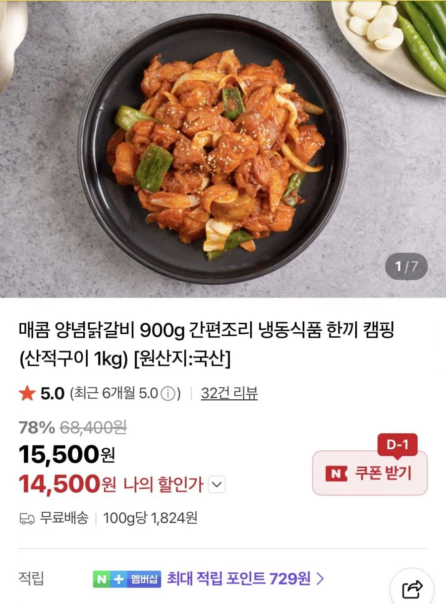 매콤 양념닭갈비 900g+산적구이 1kg