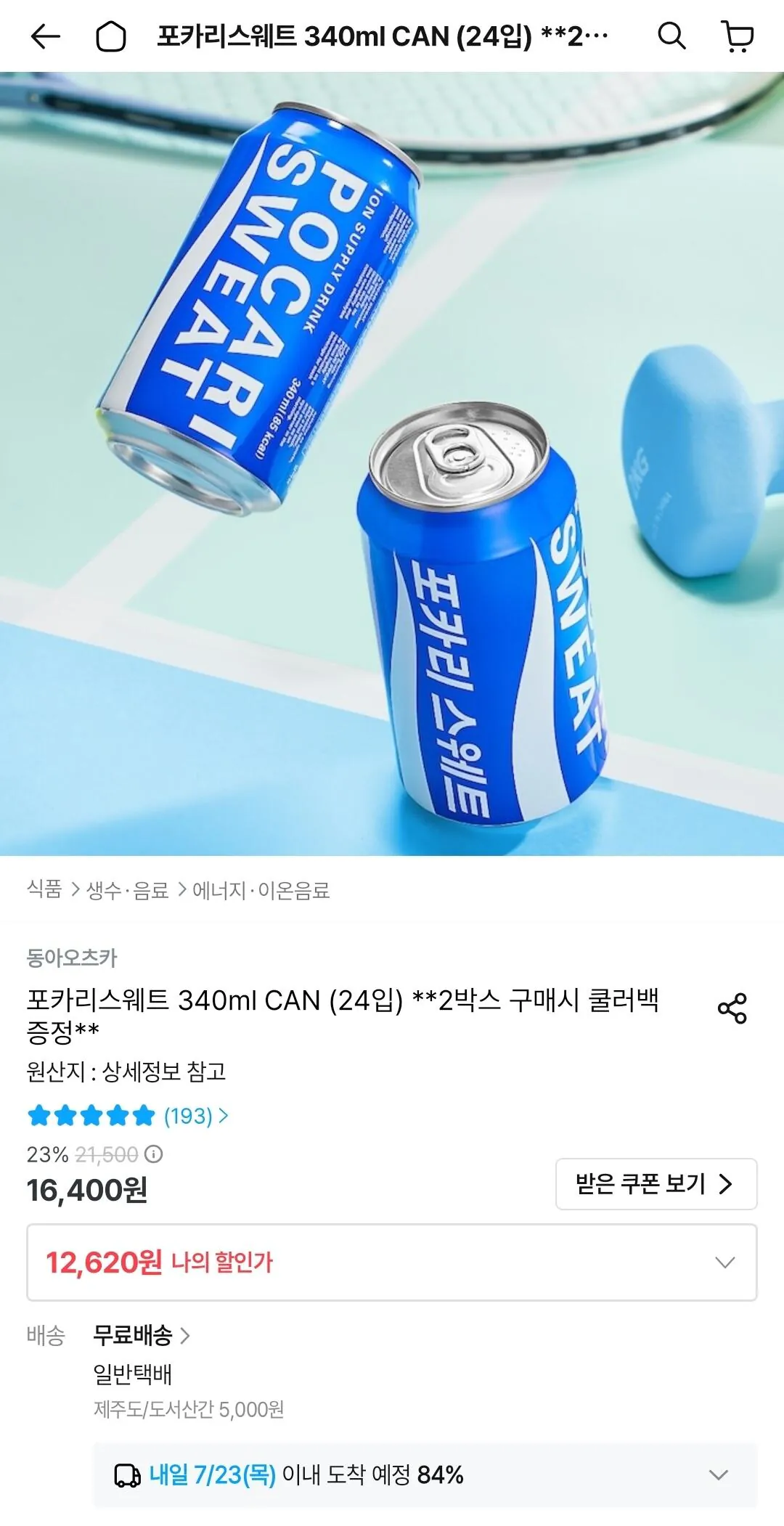포카리스웨트 340ml CAN (24입)