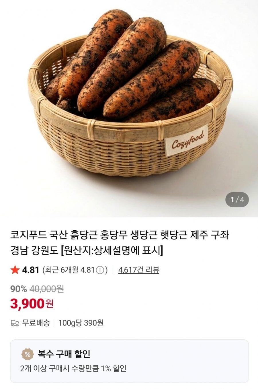 국산 햇당근 중사이즈 1kg