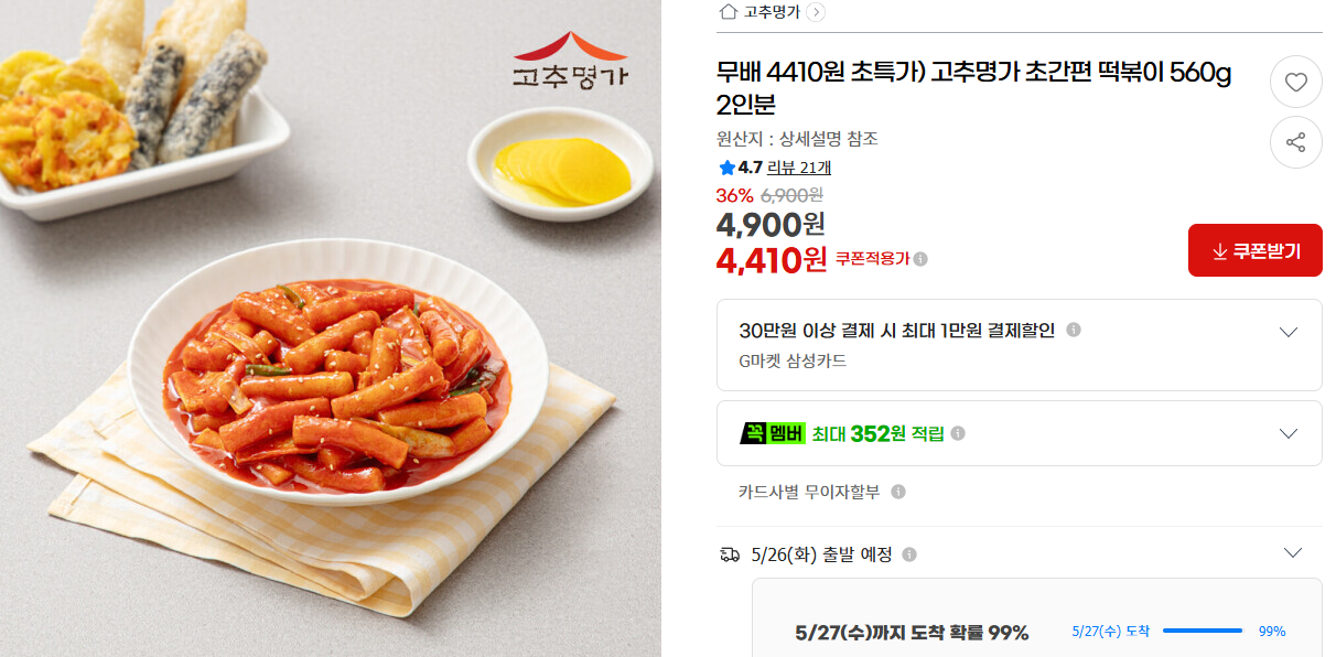 고추명가 초간편 떡볶이 560g