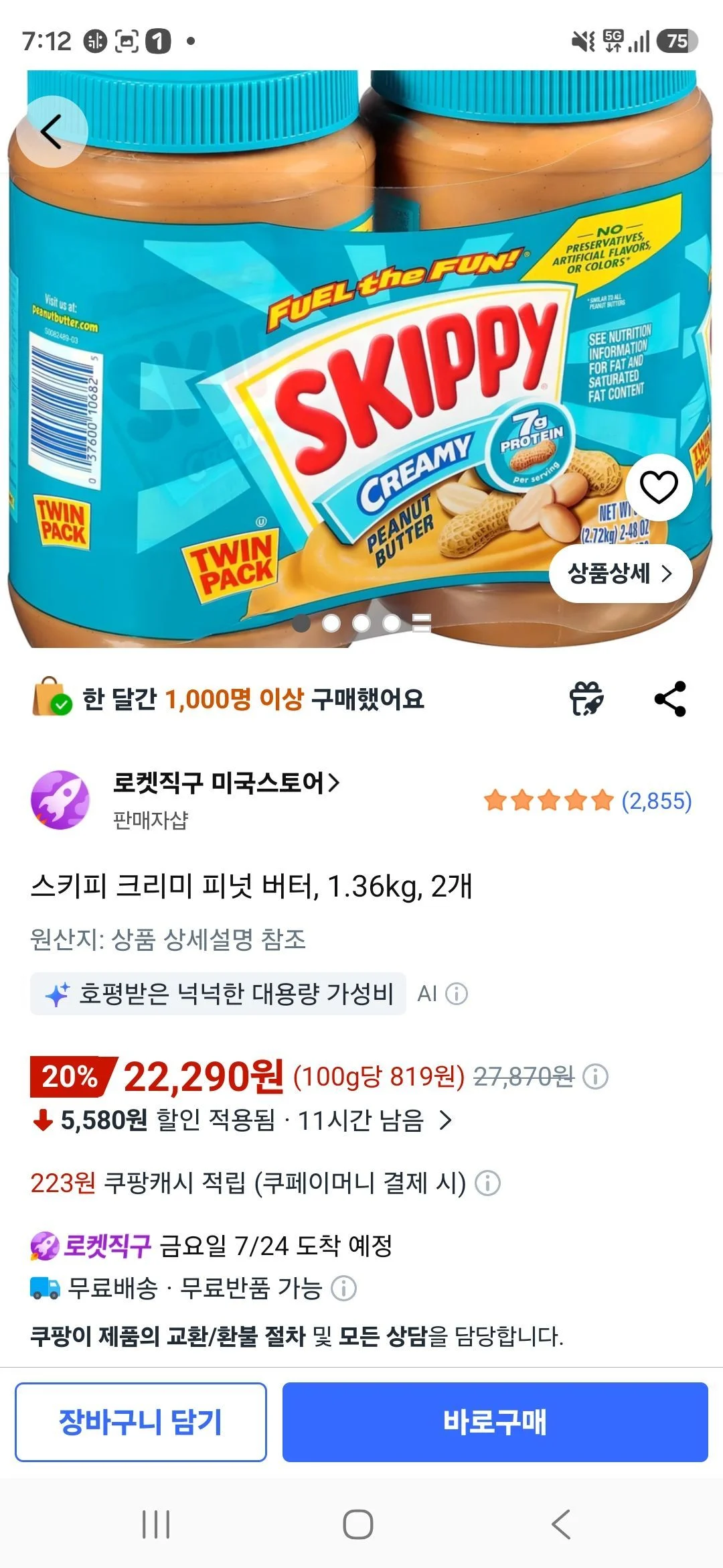 스키피 크리미 피넛 버터, 1.36kg, 2개