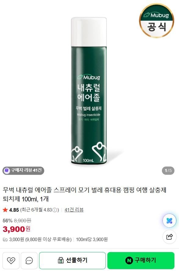 무벅 내츄럴 에어졸 스프레이 모기 벌레 퇴치제 100ml
