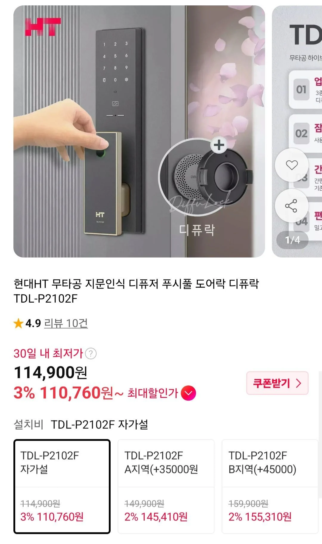 현대HT 무타공 지문인식 디퓨저 푸시풀 도어락 디퓨락 TDL-P2102F