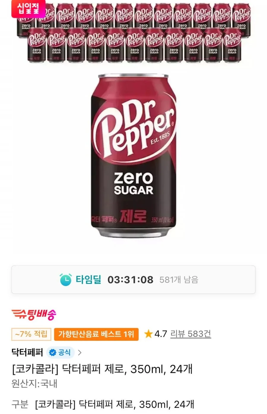닥터페퍼 제로 350ml 24개