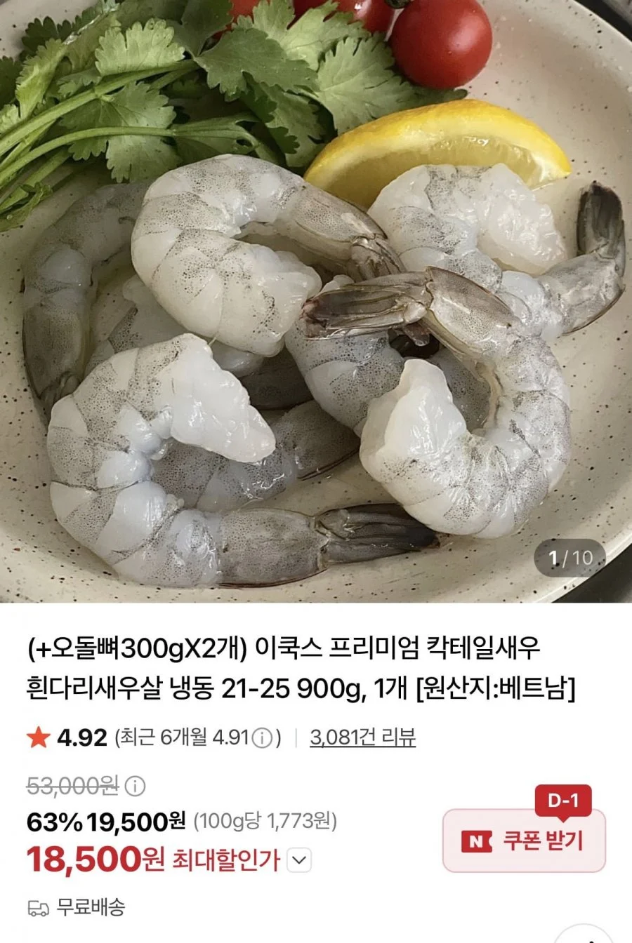 이쿡스 프리미엄 칵테일새우 흰다리새우살 냉동 21-25 900g, 1개