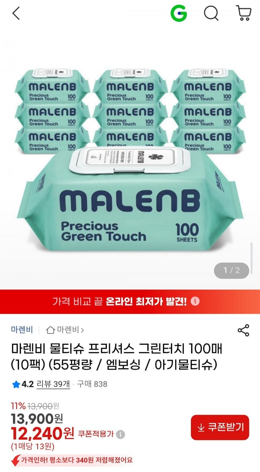 마렌비 물티슈 프리셔스 그린터치 100매 (10팩) (55평량 / 엠보싱 / 아기물티슈)