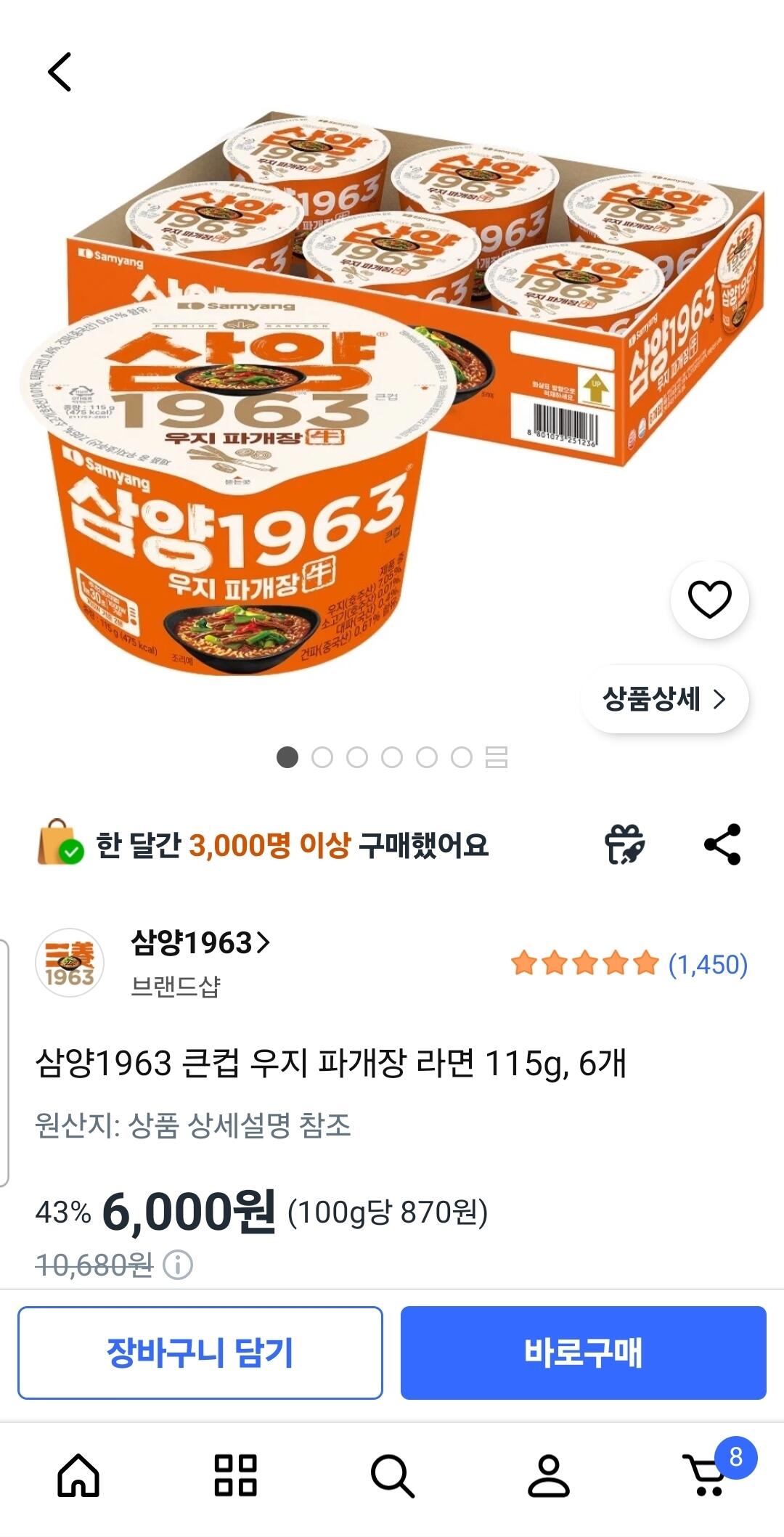 삼양1963 큰컵 우지 파개장 라면 115g 6개