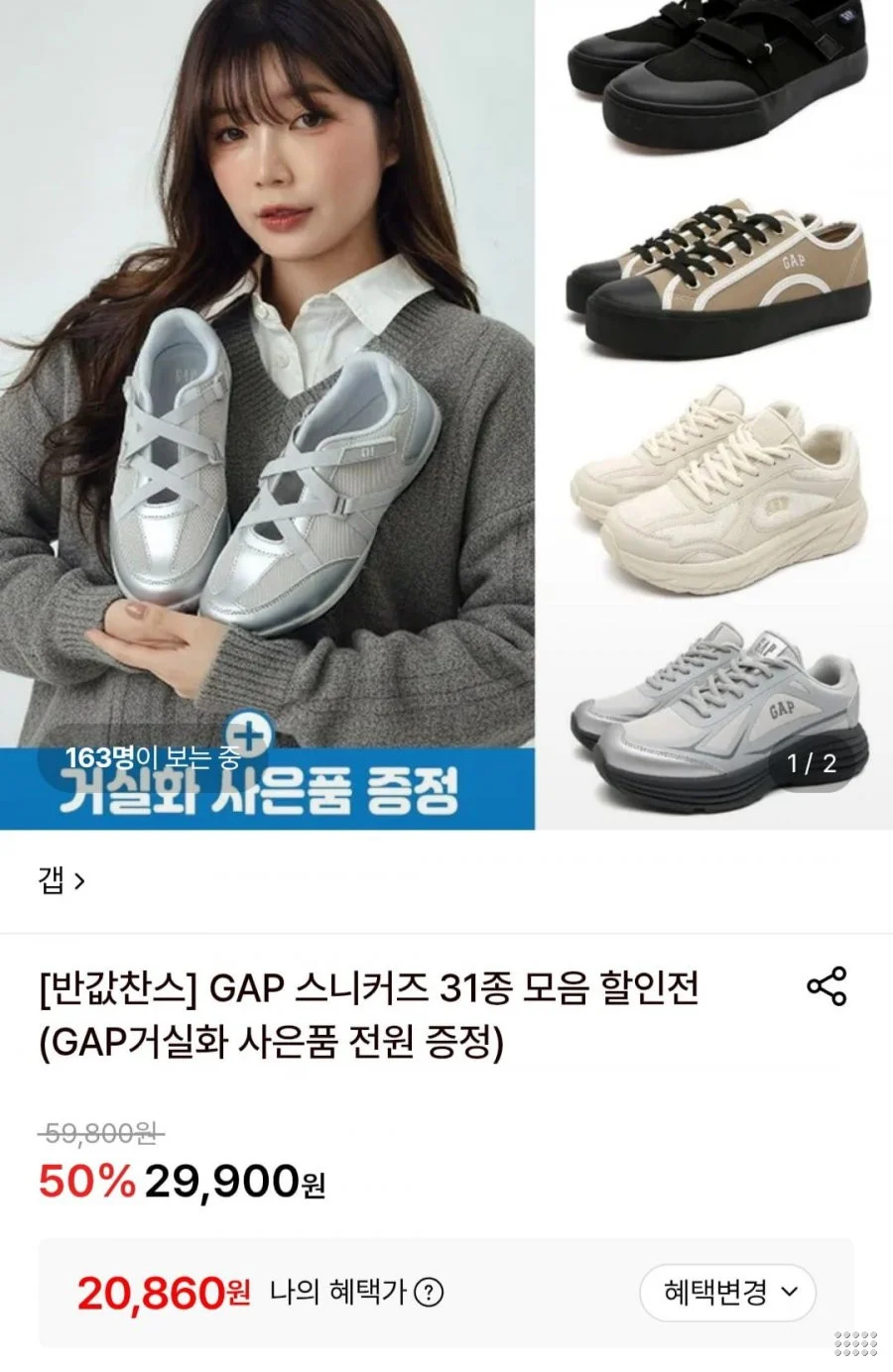 GAP 스티치 캔버스/스니커즈