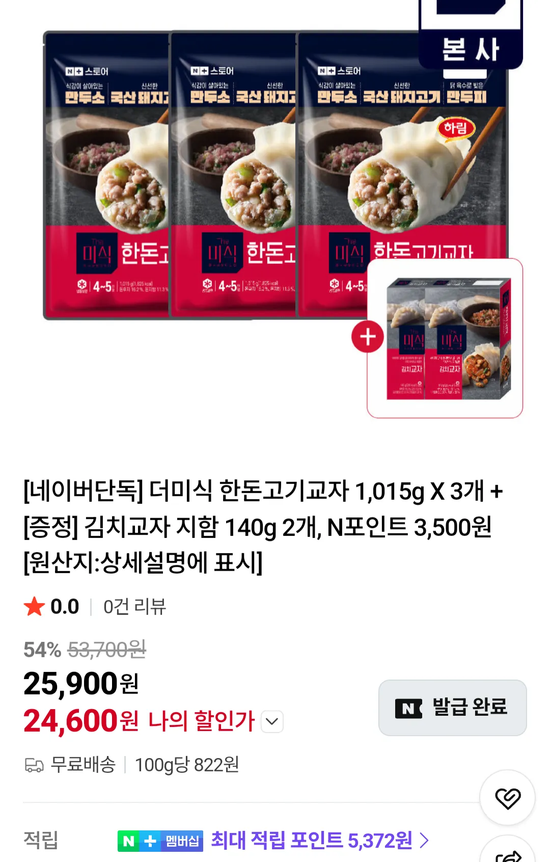 더미식 한돈고기교자 1,015g X 3개 + 김치교자 140g 2개