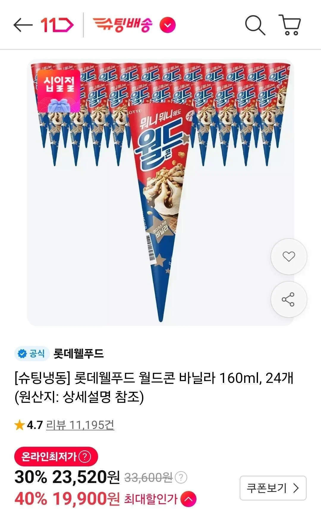 티멤버십 월드콘 24개