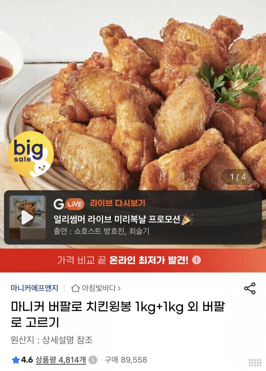 마니커 버팔로 치킨윙봉 1kg+1kg