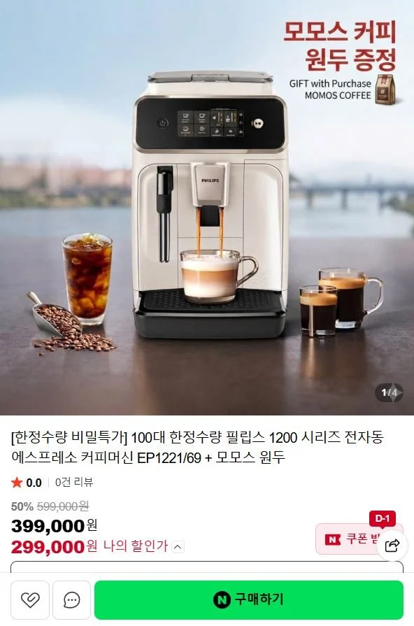 필립스 1200 시리즈 전자동 에스프레소 커피머신+ 모모스 원두