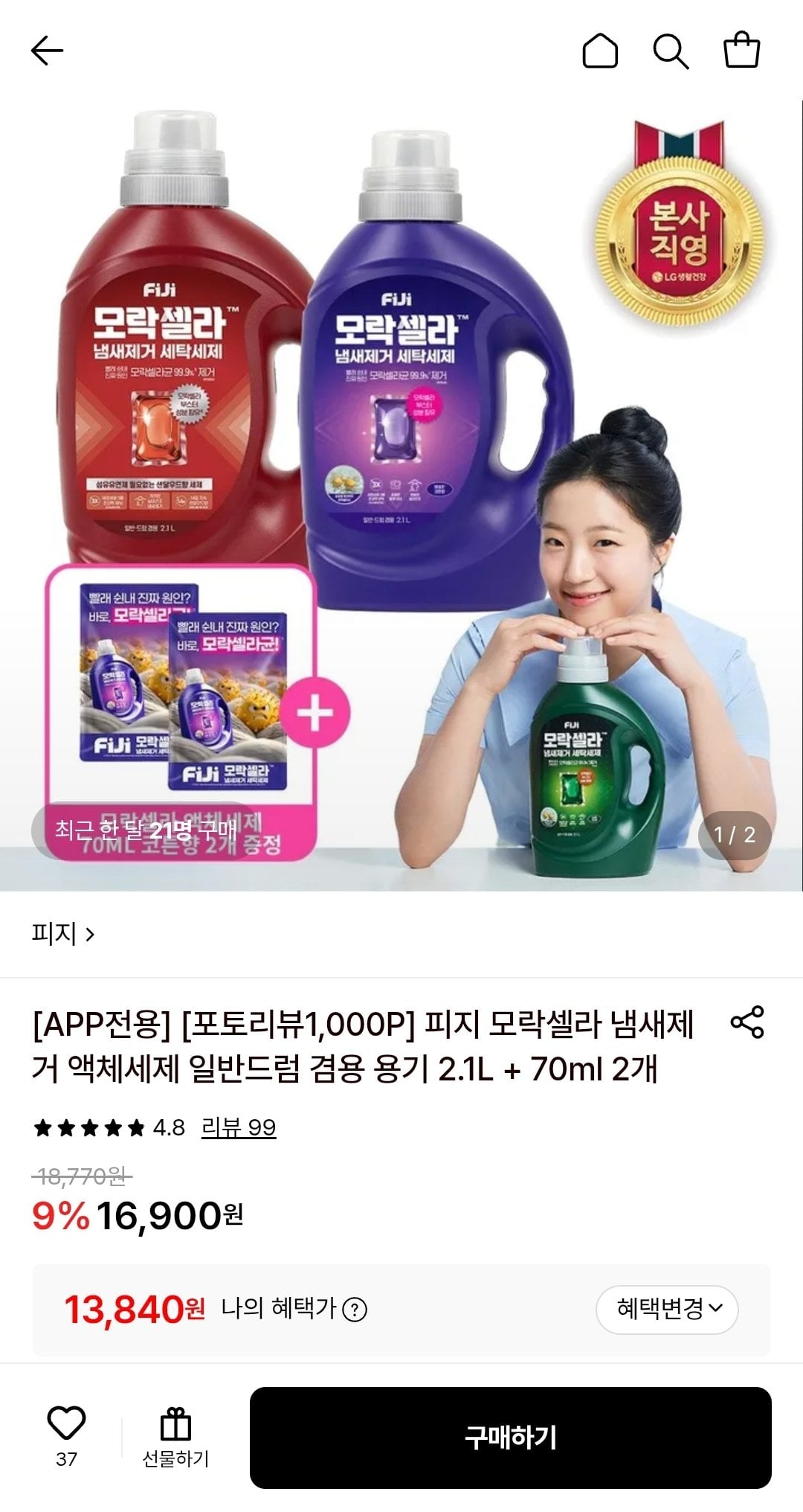 피지 모락셀라 냄새제거 액체세제 일반드럼 겸용 용기 2.1L + 70ml 2개 + 엘포인트 1,000P (카드)