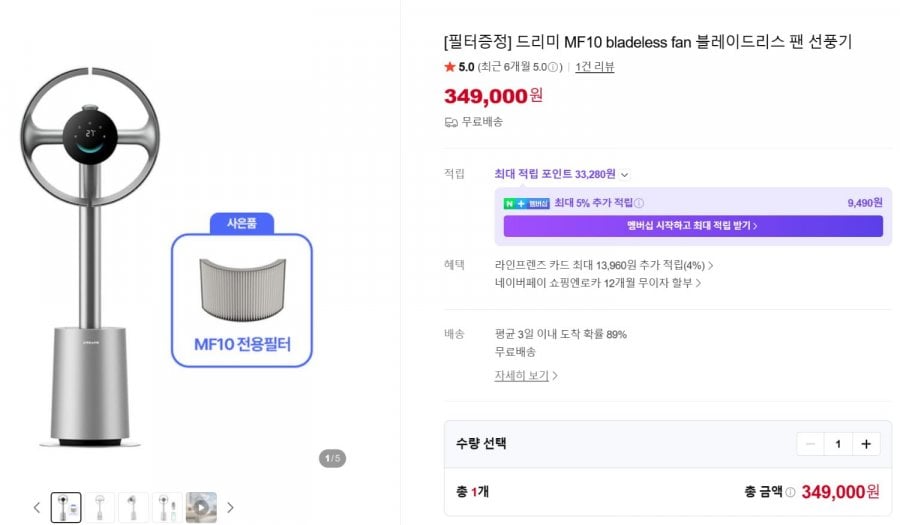 드리미 MF10 bladeless fan 블레이드리스 팬 선풍기 [필터증정]