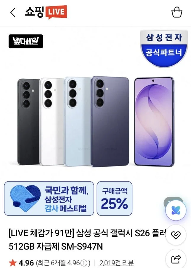삼성전자 S26 플러스 512GB 자급제 약 91만