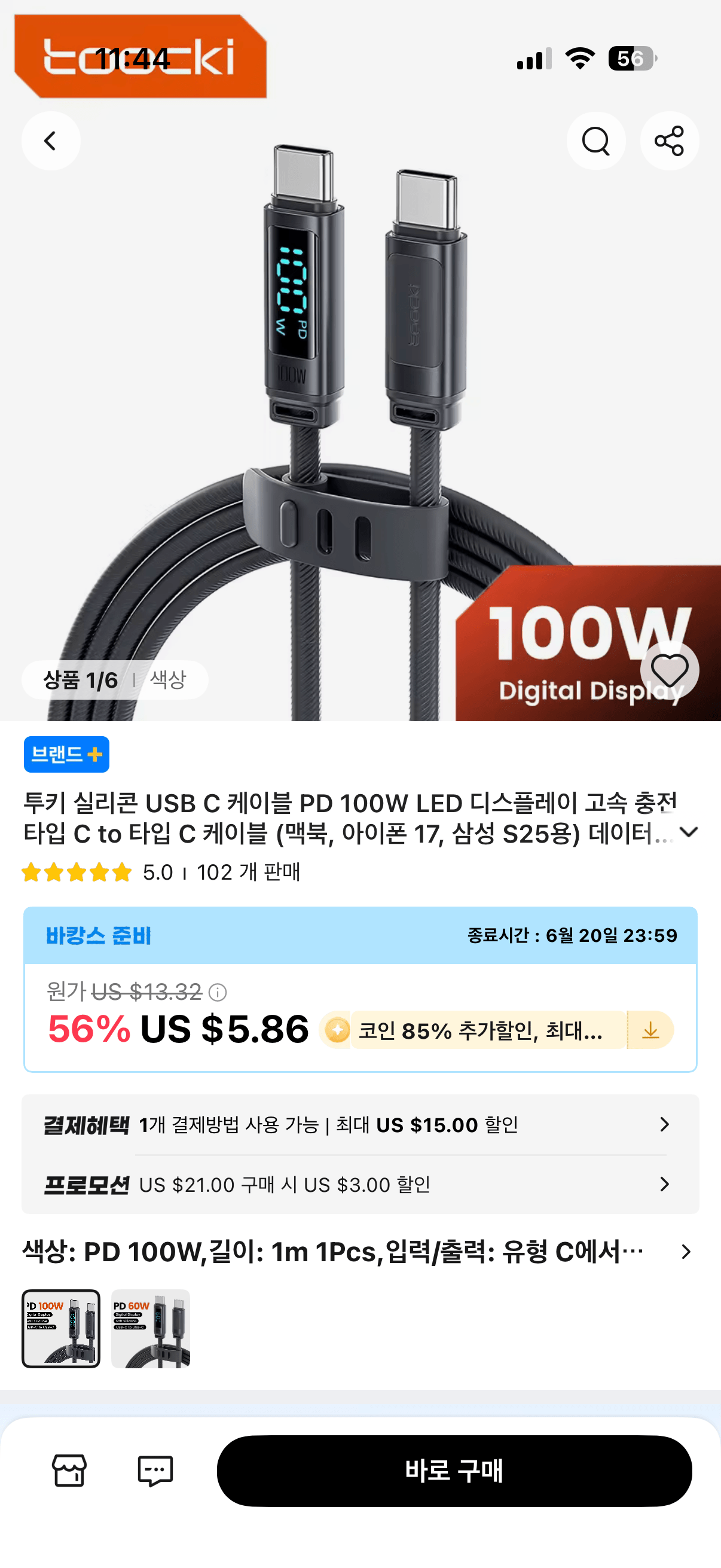 코인딜) 투키 100w 충전케이블 1m 2개