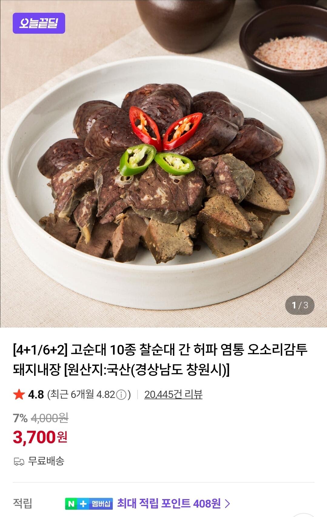 고순대 찰순대 400g
