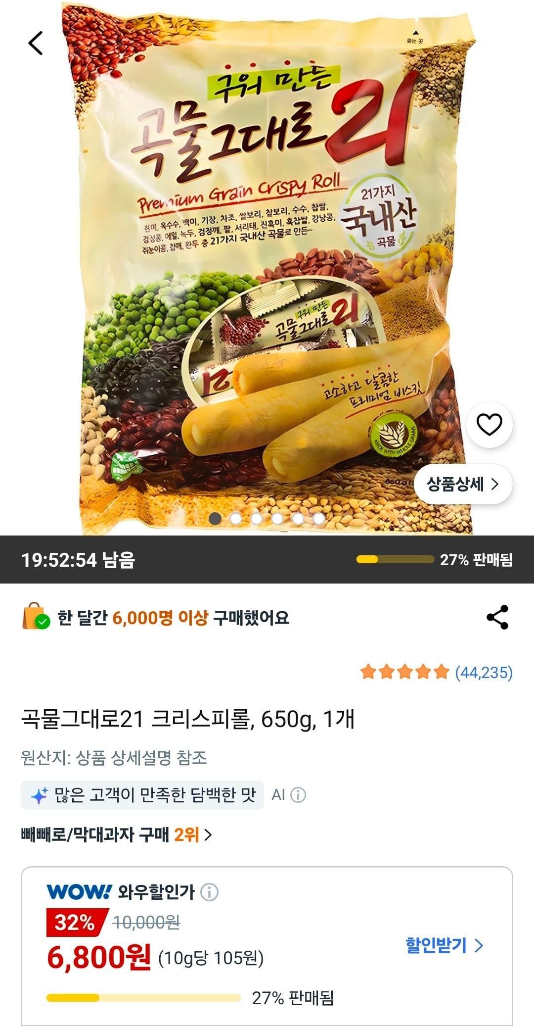 곡물그대로21 크리스피롤 650g 1개