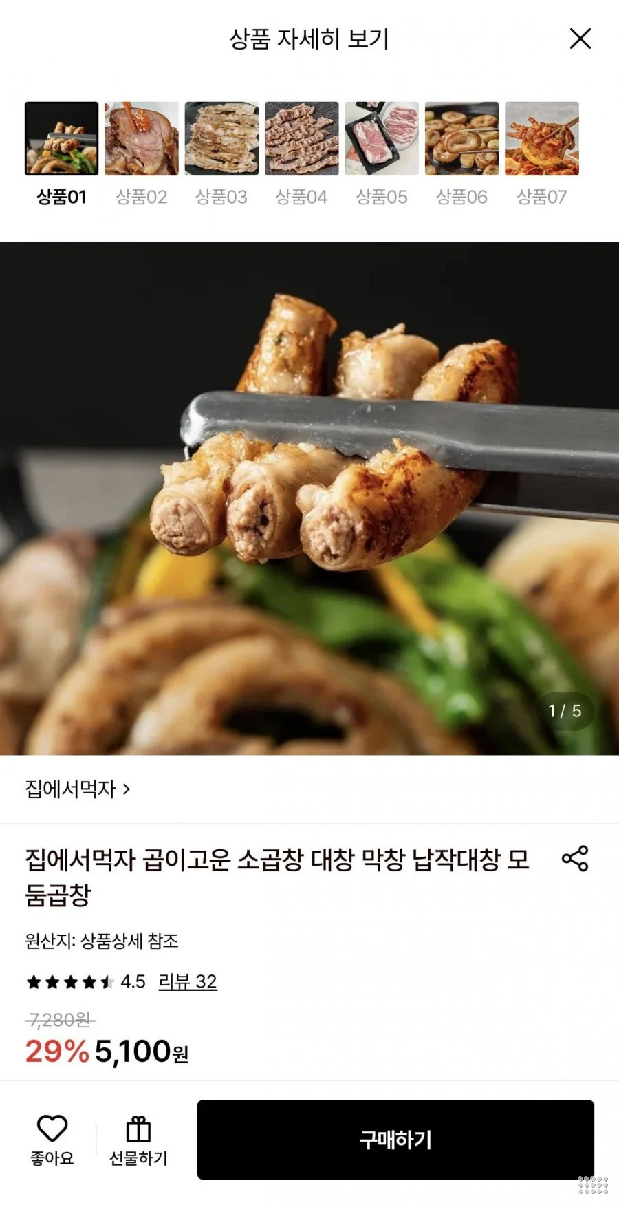 집에서먹자 곱창 160g+소스 증정