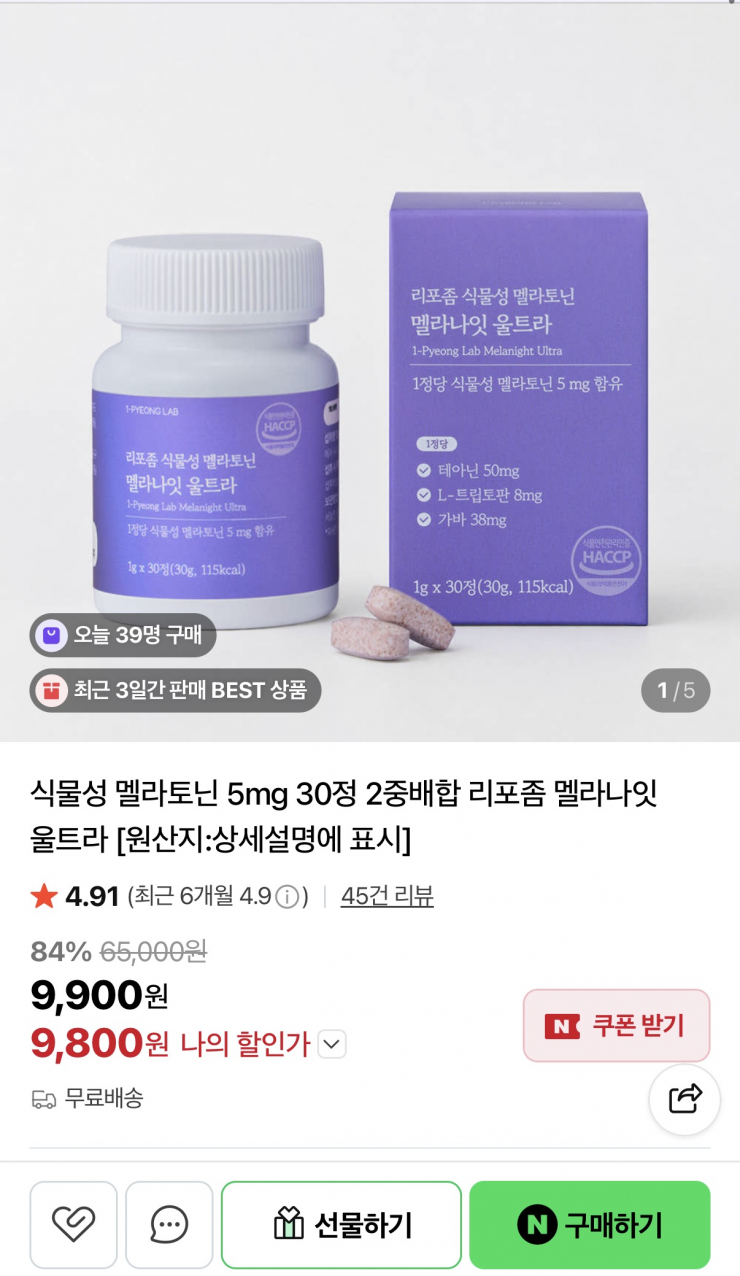 식물성 멜라토닌 5mg 30정 2중배합